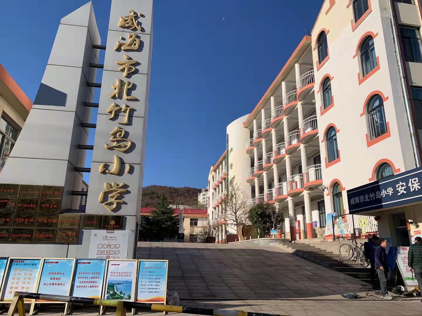 龙州威海北竹岛小学改造加固